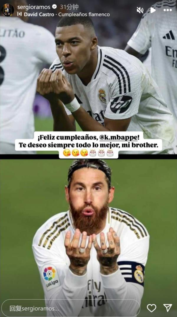 姆巴佩迎26歲生日，拉莫斯社媒曬同款慶祝動作送上生日祝福